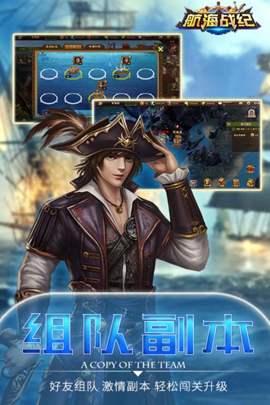 航海战纪云游戏截图3