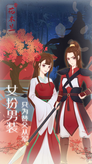 花木兰从军记云游戏截图4