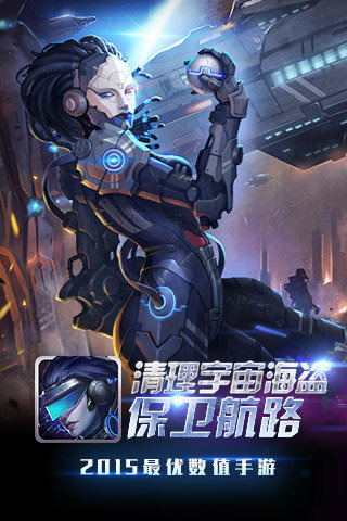 行星联盟云游戏截图3