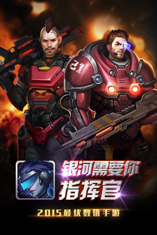 行星联盟云游戏截图2