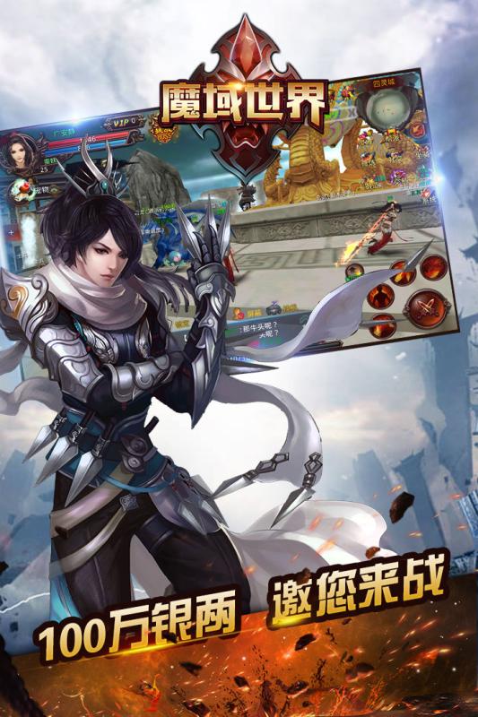 魔域世界云游戏截图2
