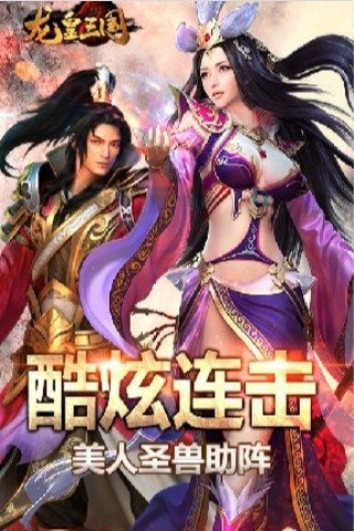 龙皇三国云游戏截图4
