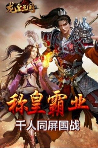 龙皇三国云游戏截图2