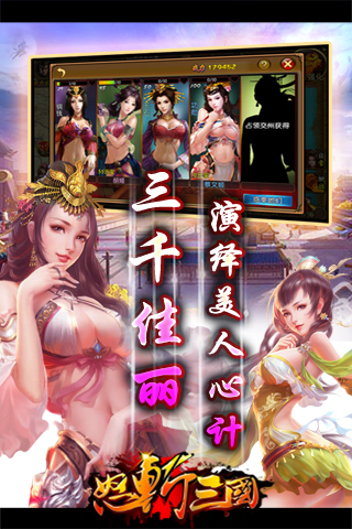 怒斩三国云游戏截图2