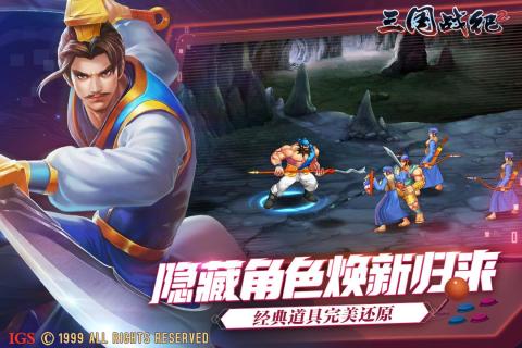 三国战纪2云游戏截图2