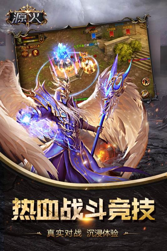 源火手游云游戏截图2