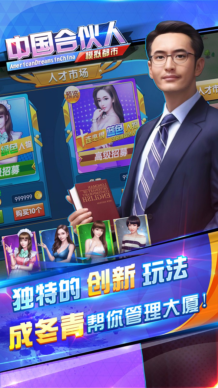 中国合伙人之模拟都市云游戏截图4