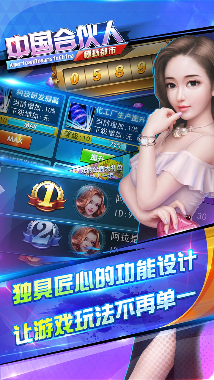 中国合伙人之模拟都市云游戏截图3