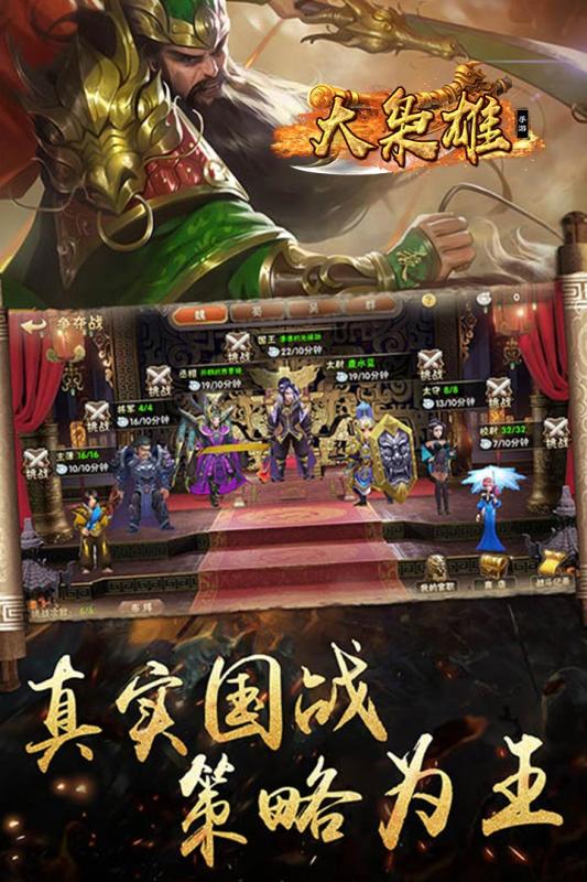 大枭雄手游云游戏截图2