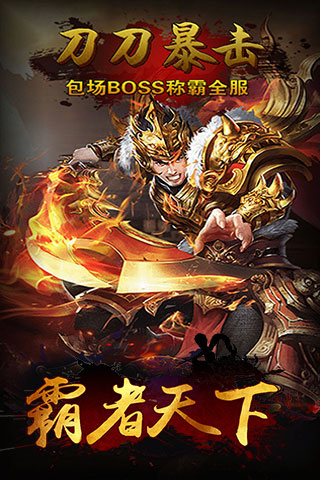 霸者天下云游戏截图4