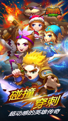 啪啪英雄传云游戏截图2