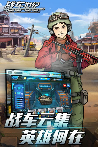 战车世纪云游戏截图3