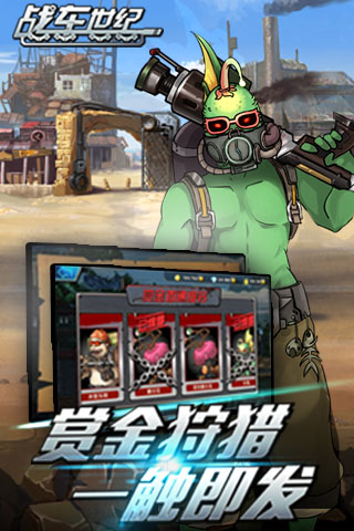 战车世纪云游戏截图2