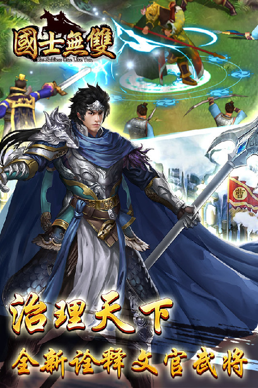 国士无双云游戏截图2