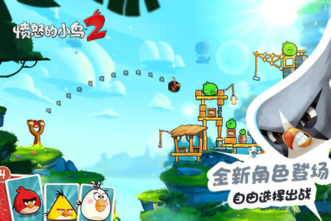 愤怒的小鸟2云游戏截图2