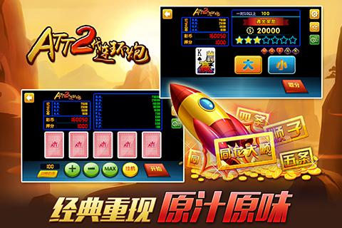 ATT二代连环炮云游戏截图2