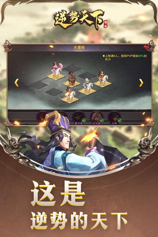 逆势天下云游戏截图2