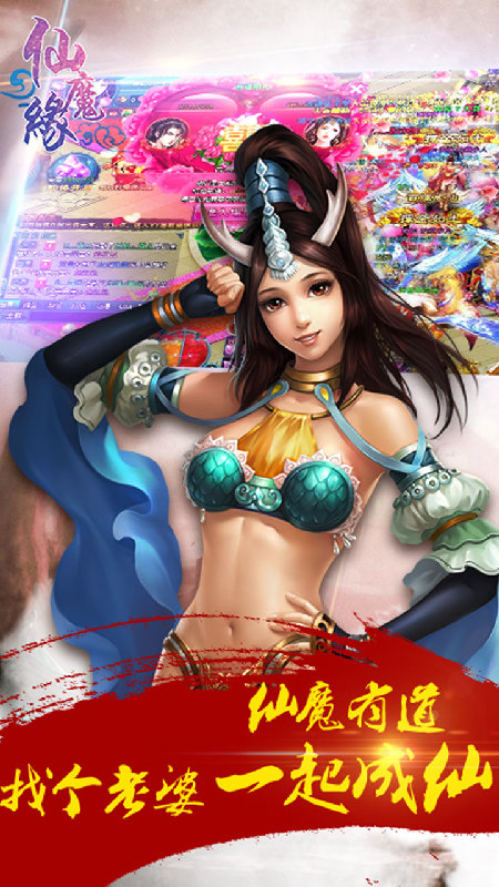 仙魔缘云游戏截图4