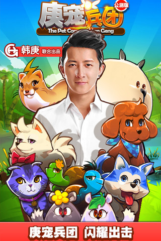 庚宠兵团云游戏截图4