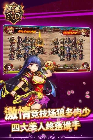 真三国3.9D云游戏截图4