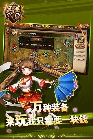 真三国3.9D云游戏截图2