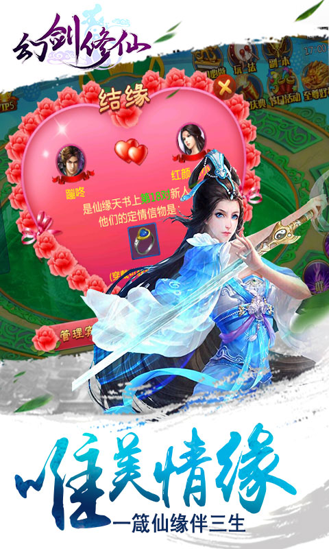 幻剑修仙云游戏截图2
