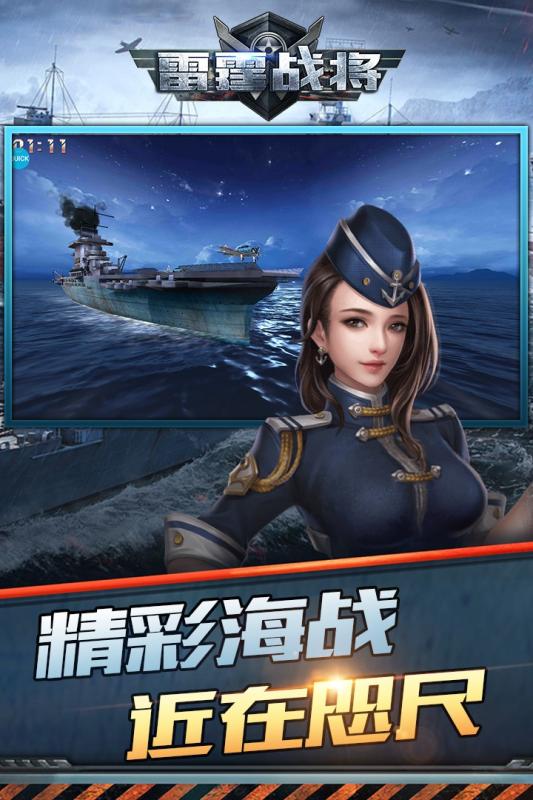 雷霆战将手游云游戏截图2