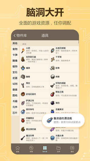 不思议创造云游戏截图3