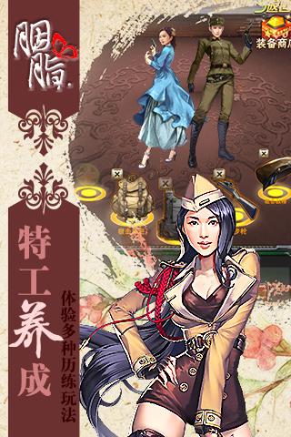 胭脂手游云游戏截图4