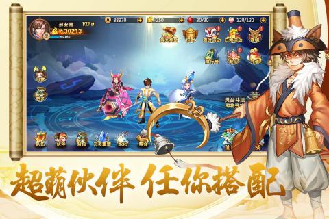 开天西游云游戏截图4