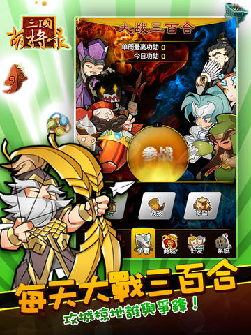 三国萌将录云游戏截图4