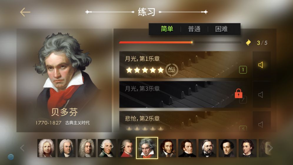 钢琴师云游戏截图2
