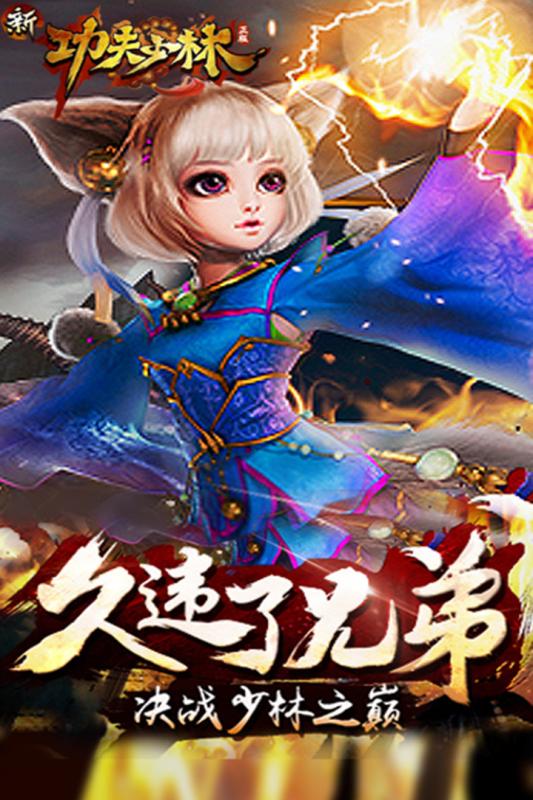 新功夫少林云游戏截图3