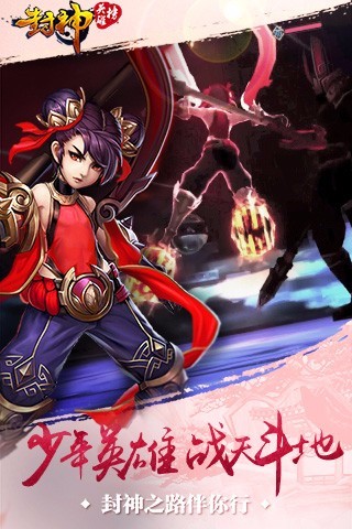 封神英雄榜云游戏截图4