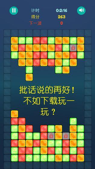 拆东墙云游戏截图4