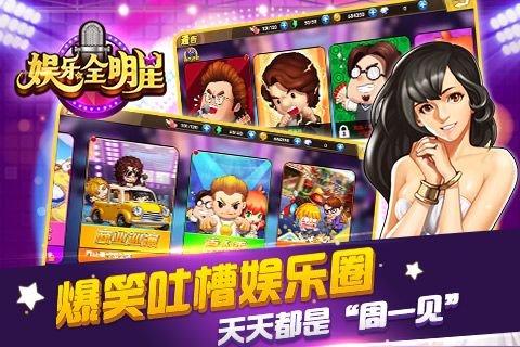 娱乐全明星云游戏截图2