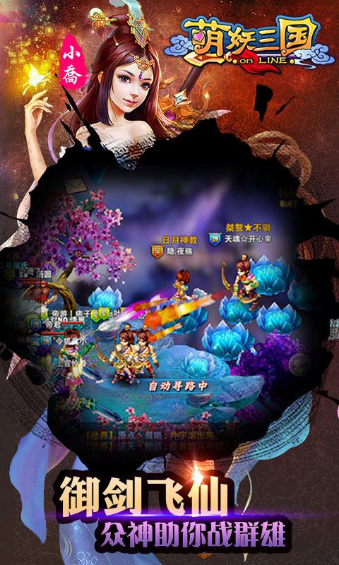 萌妖三国云游戏截图2