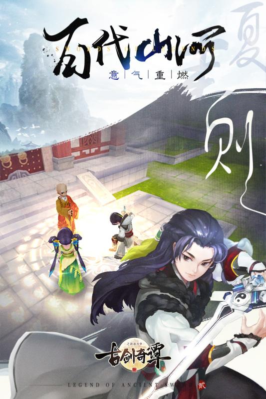 古剑奇谭二云游戏截图3