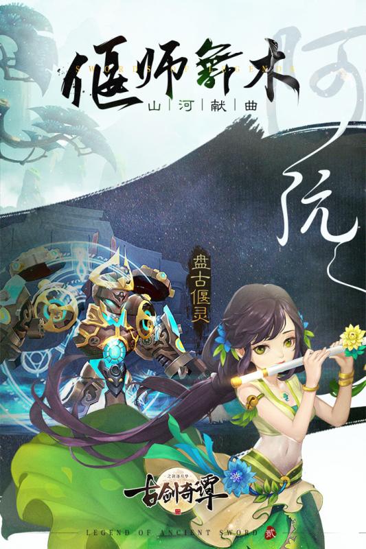 古剑奇谭二云游戏截图2