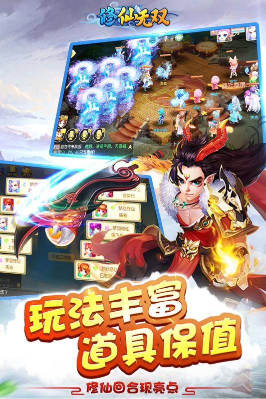 修仙无双云游戏截图4