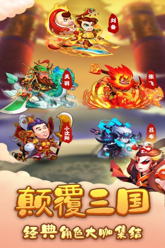 三国创世纪云游戏截图4