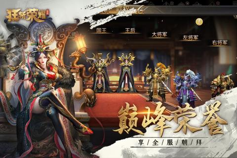 狂斩荣耀云游戏截图2