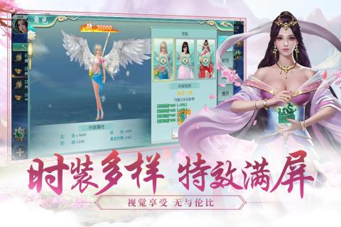 永恒仙境云游戏截图2