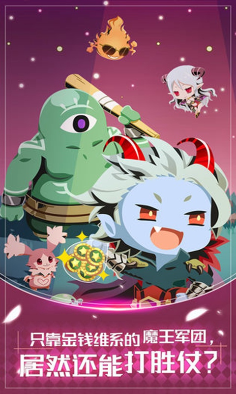 我家的魔王大人云游戏截图3