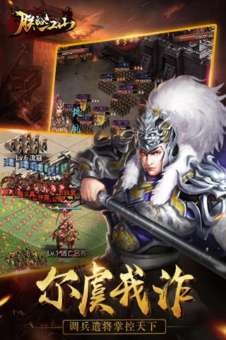 朕的江山云游戏截图4
