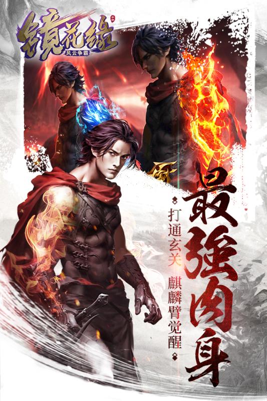镜花缘手游云游戏截图2