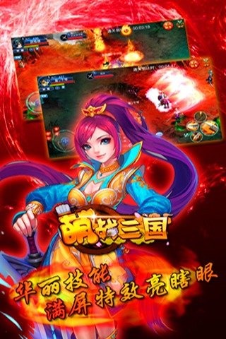 萌战三国云游戏截图3