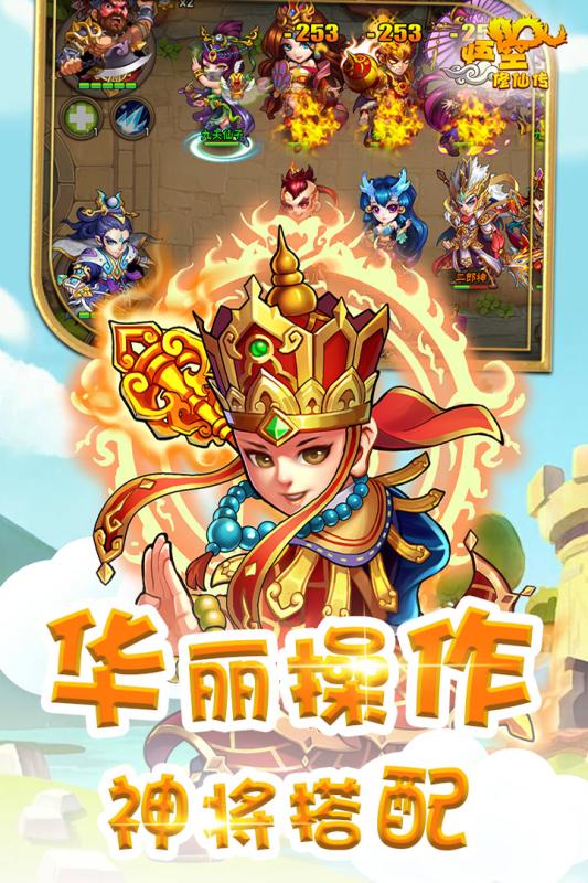 悟空修仙传云游戏截图2