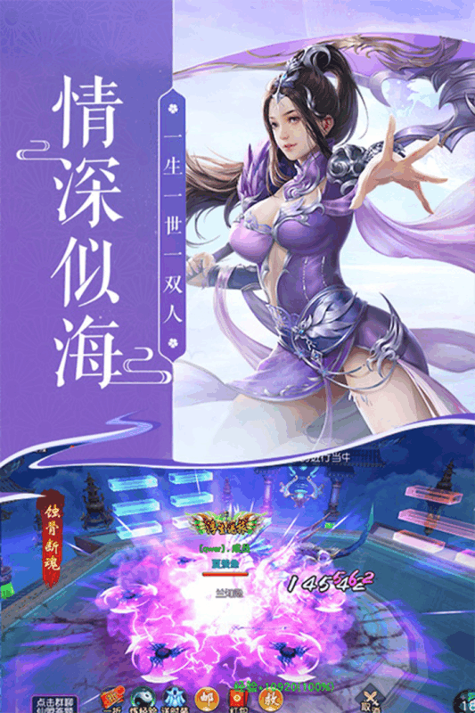 蜀山神话云游戏截图2