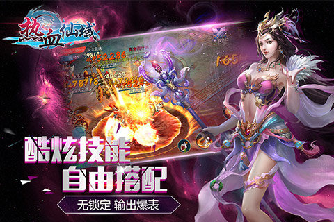 热血仙域云游戏截图3